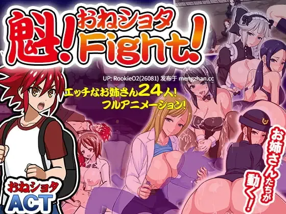 【ACT/生肉/正太/淫秽/反向奸/手淫/群交/PC】魁!尿床大作战! / 魁!おねしょたFight! 日文生肉版 19.07.05更新【497M】-第4张图片-萌站 【ACT/生肉/正太/淫秽/反向奸/手淫/群交/PC】魁!尿床大作战! / 魁!おねしょたFight! 日文生肉版 19.07.05更新【497M】-第4张图片-萌站