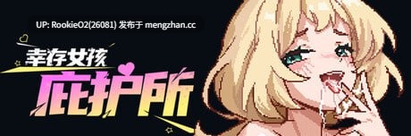 【ACT/官中/像素/PC】幸存女孩庇护所 / Survivor Girls Sanctuary STEAM官方中文版 26.03.06发售【1.86G】-第4张图片-萌站 【ACT/官中/像素/PC】幸存女孩庇护所 / Survivor Girls Sanctuary STEAM官方中文版 26.03.06发售【1.86G】-第4张图片-萌站
