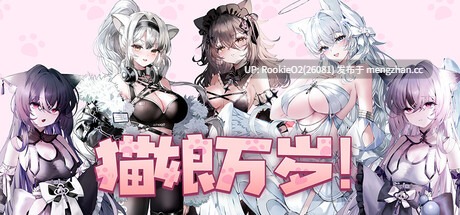 【SLG/官中/动态/巨乳/兽耳/PC】猫娘万岁 / Long Live the Catgirls! v1.0.7 STEAM官方中文版 26.03.06发售【7.13G】-第4张图片-萌站 【SLG/官中/动态/巨乳/兽耳/PC】猫娘万岁 / Long Live the Catgirls! v1.0.7 STEAM官方中文版 26.03.06发售【7.13G】-第4张图片-萌站