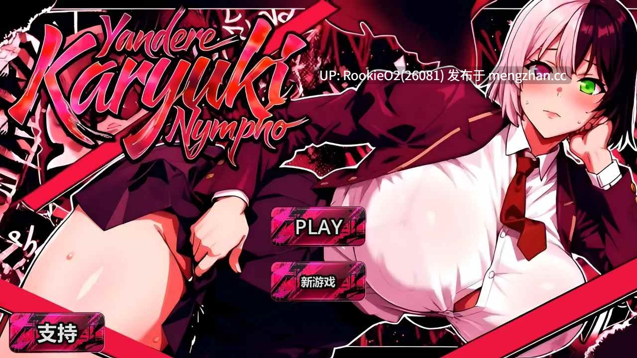 【日系SLG/官中/无码/动态/PC】病娇香雪骚货 / Yandere Karyuki Nympho FULL GAME 2026 官方中文完整无码版+CG包【5.08G】-第4张图片-萌站 【日系SLG/官中/无码/动态/PC】病娇香雪骚货 / Yandere Karyuki Nympho FULL GAME 2026 官方中文完整无码版+CG包【5.08G】-第4张图片-萌站
