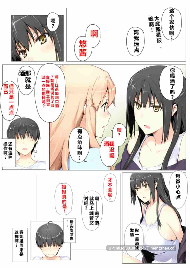 [NTレボ]橘さん家ノBルート01-06-第9张图片-萌站