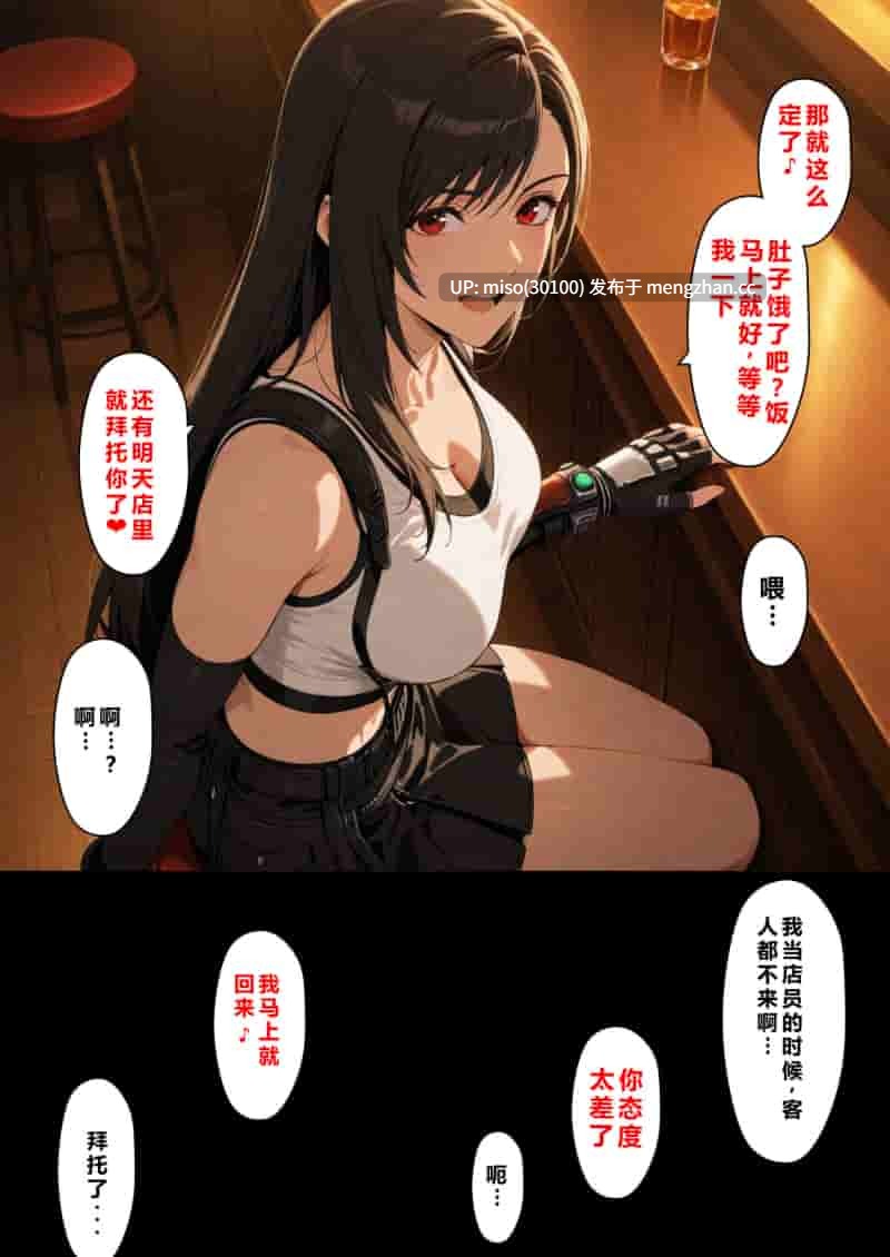 [NTレボ]看板娘の金銭事情01-04-第11张图片-萌站