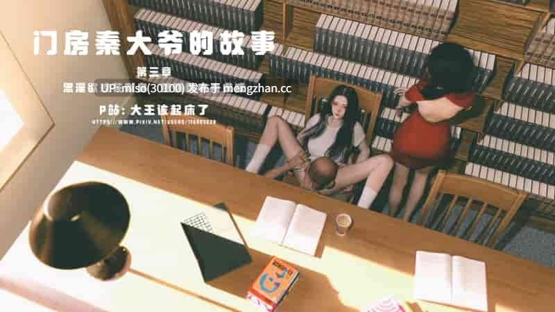 [大王该起床了]门房秦大爷的故事1-3+番外 校花的淫堕