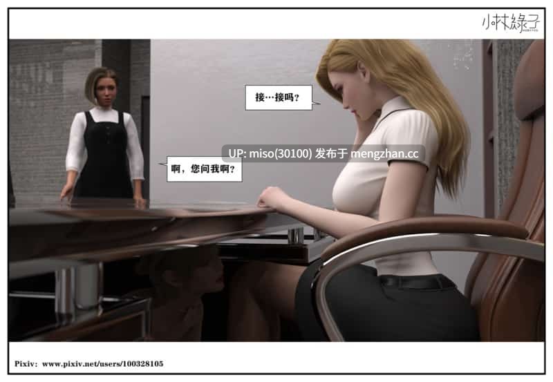 [小林绿子]隔壁的诱惑 番外-第5张图片-萌站