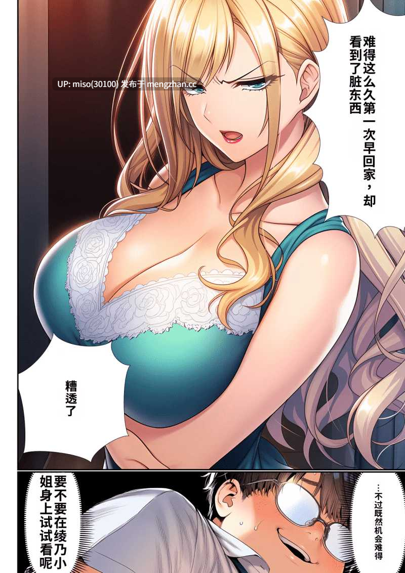 [夜あくび小隊]催眠洗脳支配学園〜逆襲のデブオ-第6张图片-萌站