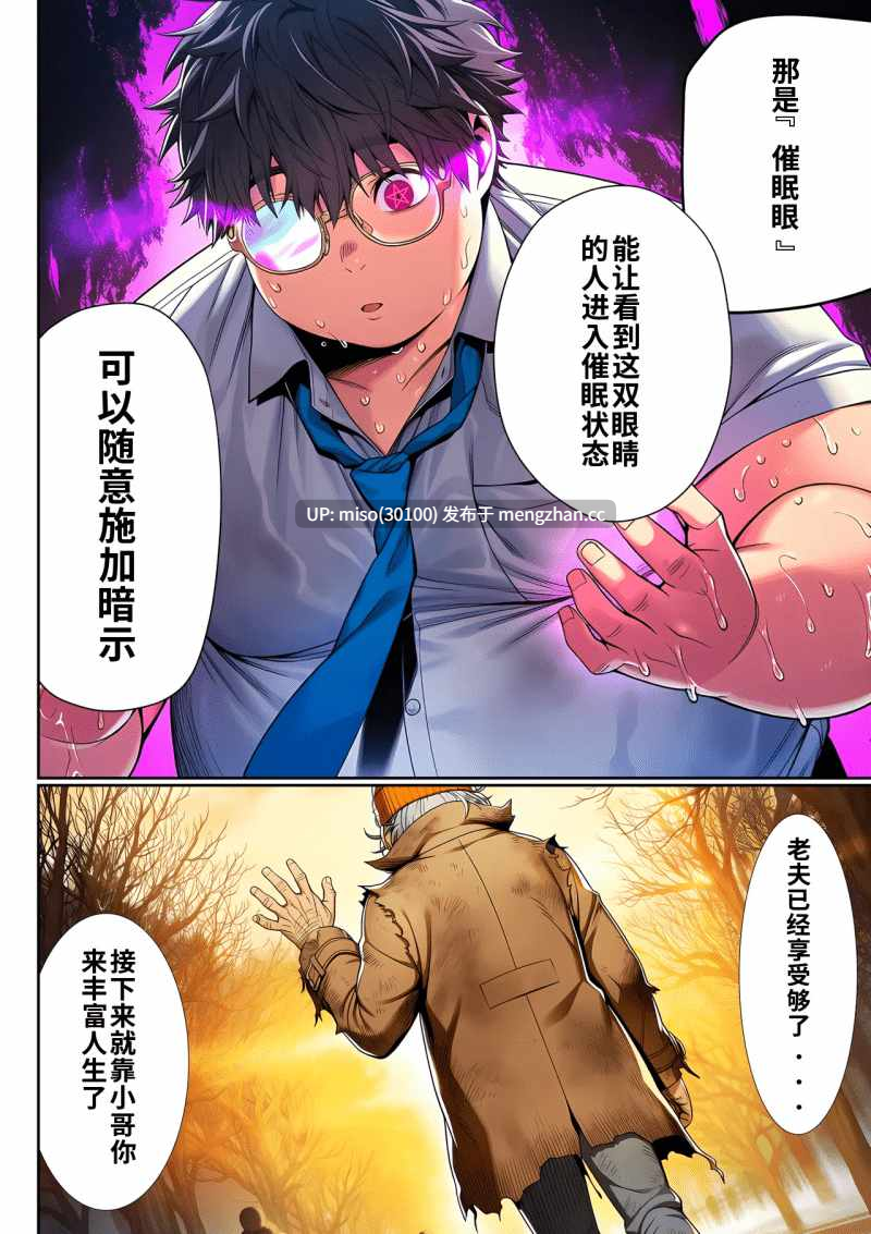 [夜あくび小隊]催眠洗脳支配学園〜逆襲のデブオ-第4张图片-萌站