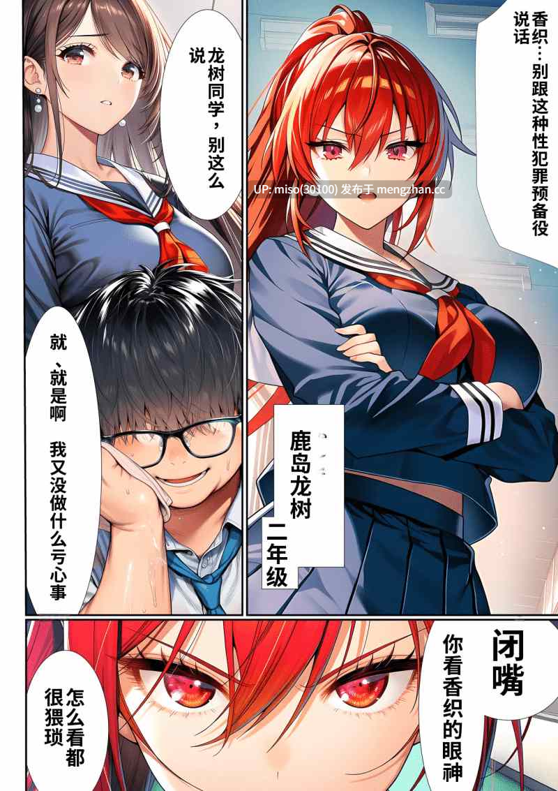 [夜あくび小隊]催眠洗脳支配学園〜逆襲のデブオ-第7张图片-萌站