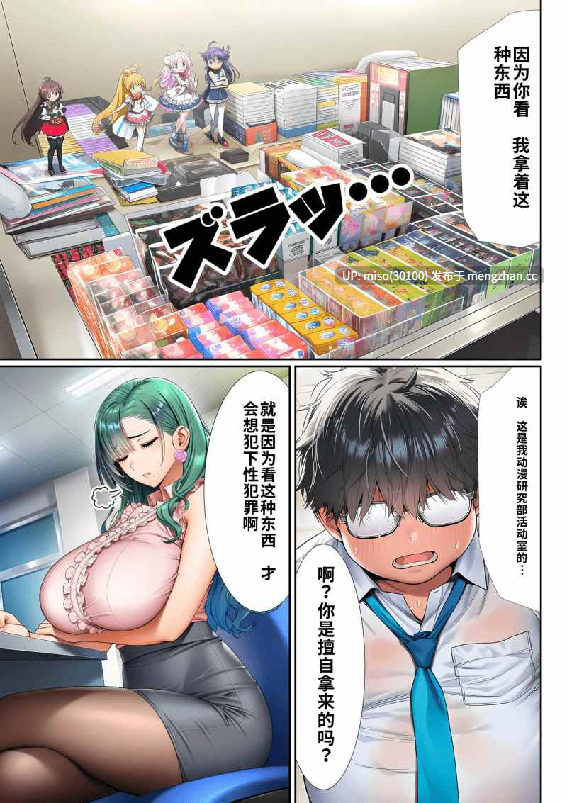 [夜あくび小隊]催眠洗脳支配学園〜逆襲のデブオ-第8张图片-萌站