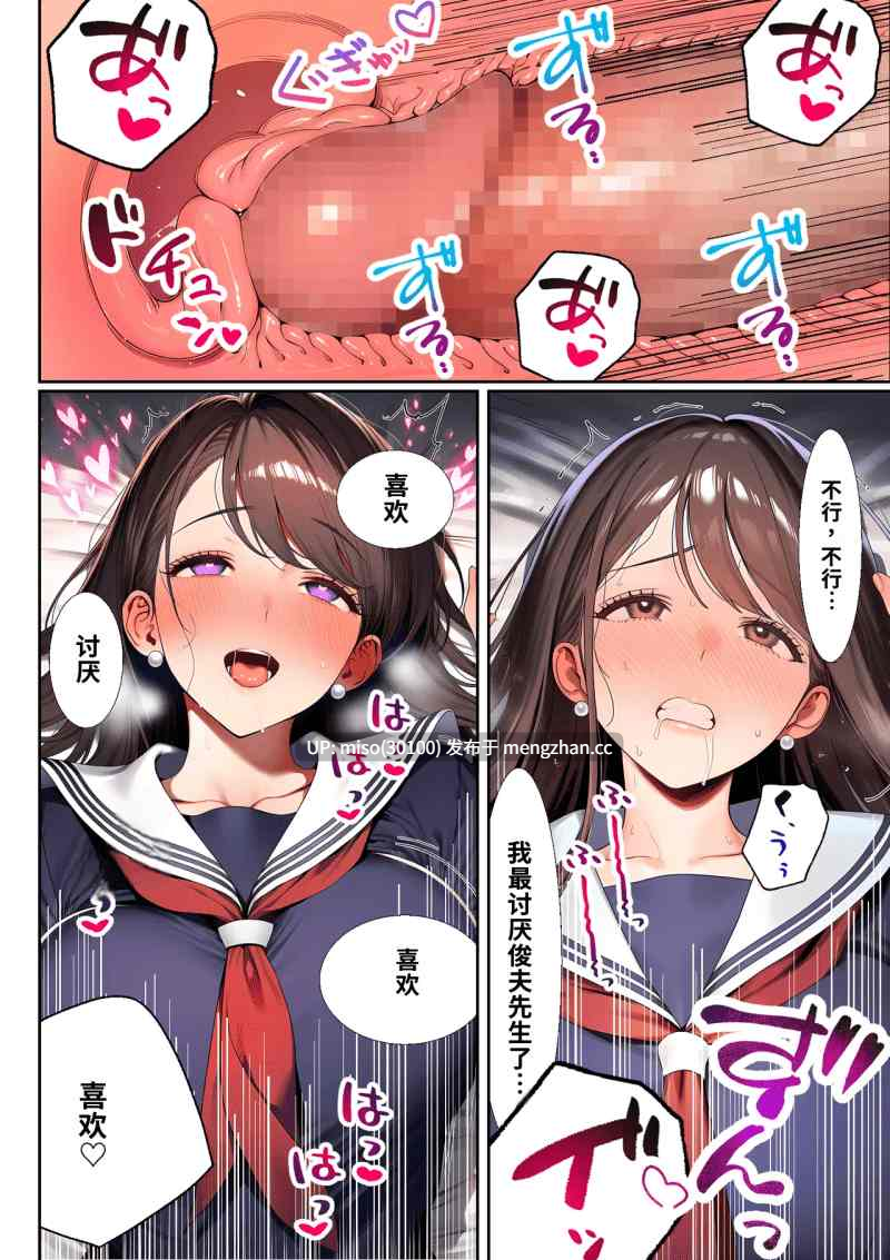 [夜あくび小隊]催眠洗脳支配学園〜逆襲のデブオ-第10张图片-萌站