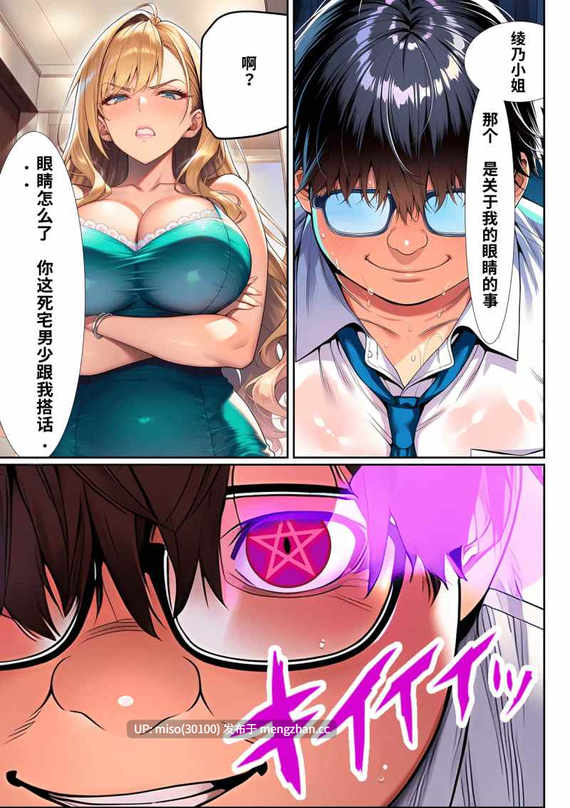 [夜あくび小隊]催眠洗脳支配学園〜逆襲のデブオ-第18张图片-萌站