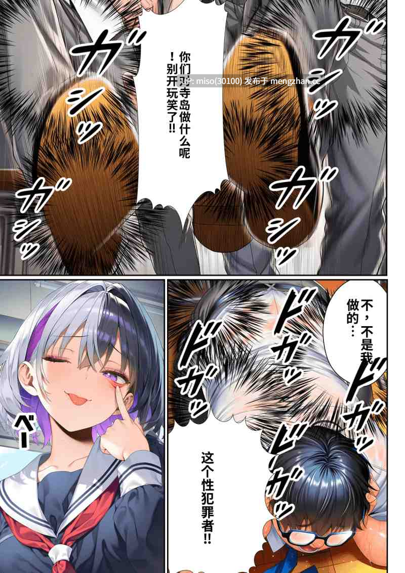 [夜あくび小隊]催眠洗脳支配学園〜逆襲のデブオ-第19张图片-萌站