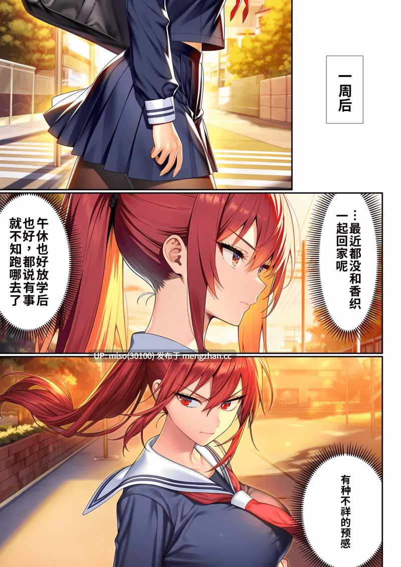 [夜あくび小隊]催眠洗脳支配学園〜逆襲のデブオ-第22张图片-萌站
