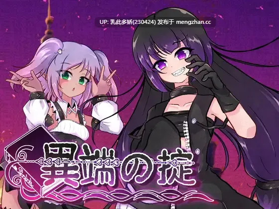 1[RPG动态官中] 異端の掟 v1.02 动态官中版 [1.41G]