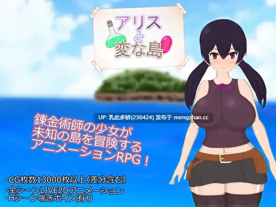 3[RPG动态AI汉化] アリスと変な島 动态AI汉化版 [2.64G]