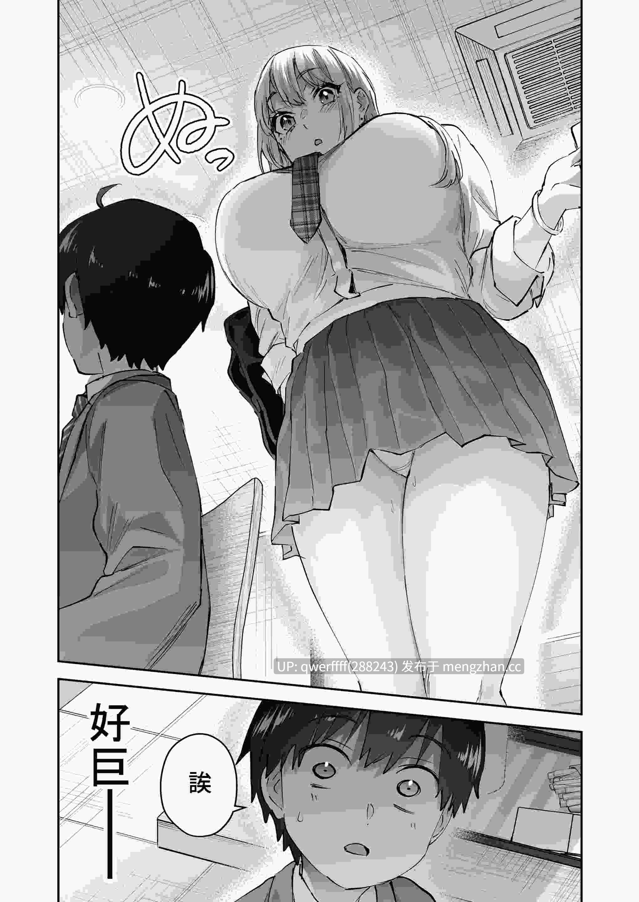 【漫画 | 合集】地元のデカいギャル 1 + 2 【47P + 57P】-第4张图片-萌站