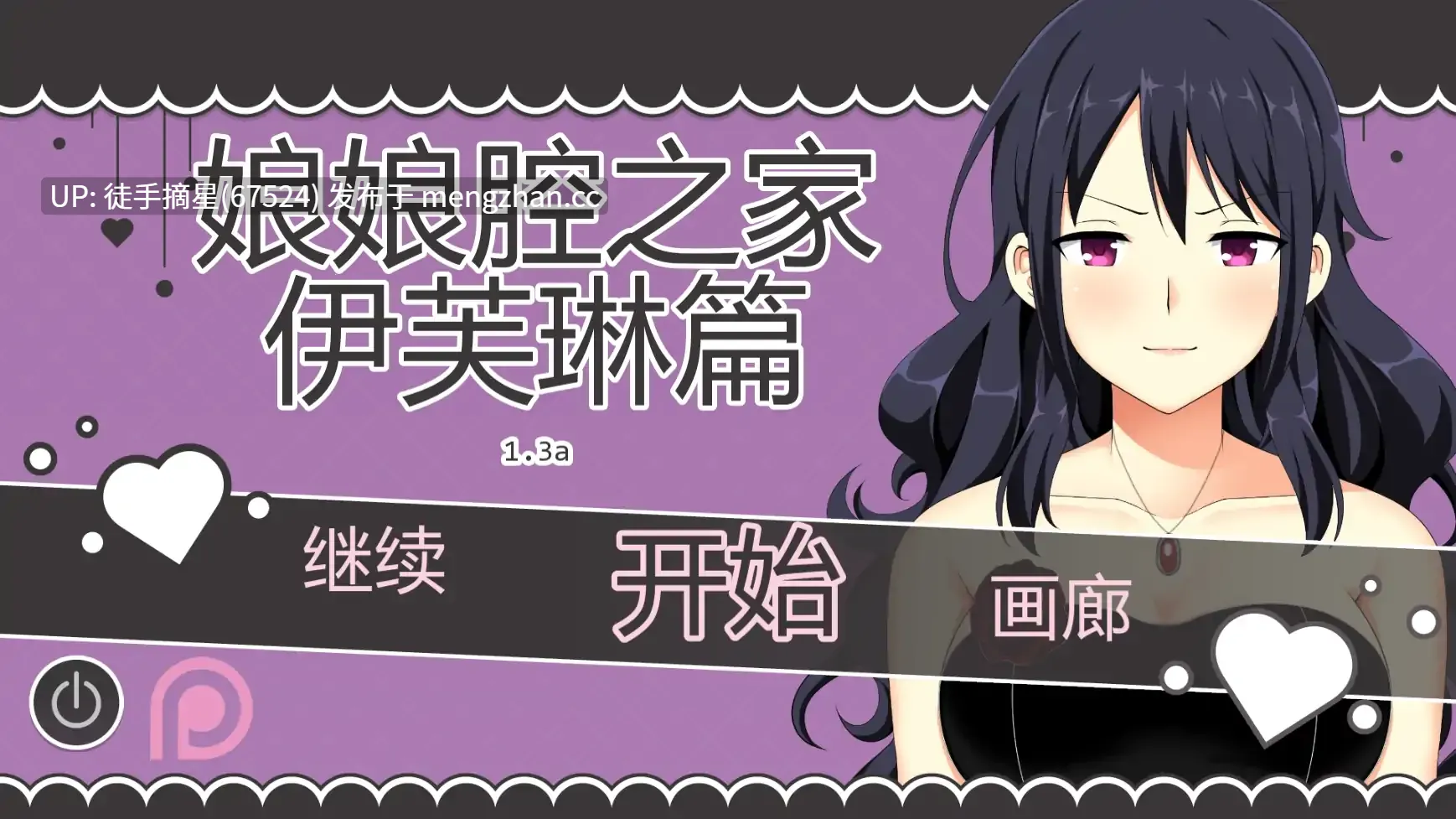 萌站汉化【日系SLG/AI汉化/沙盒】伊芙琳的扶她之家v1.3a AI汉化版【PC/0.95G/更新】