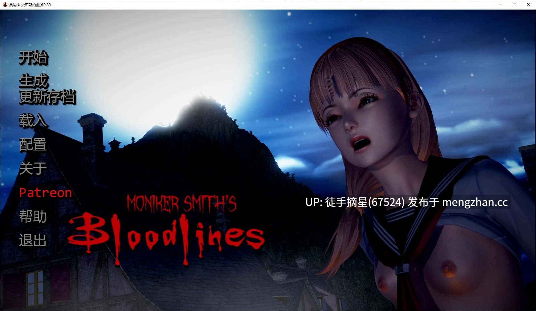 萌站汉化【亚洲SLG/AI汉化/堕落】Moniker Smith's Bloodlines 0.89 AI汉化版【PC/3.6G/更新】