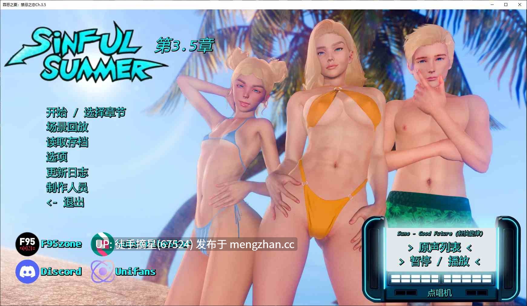 萌站汉化【欧美SLG/AI汉化/乱伦】 Sinful Summer: A Tale of Forbidden Love  Ch.3.5 AI汉化版【PC/4.1G/更新】