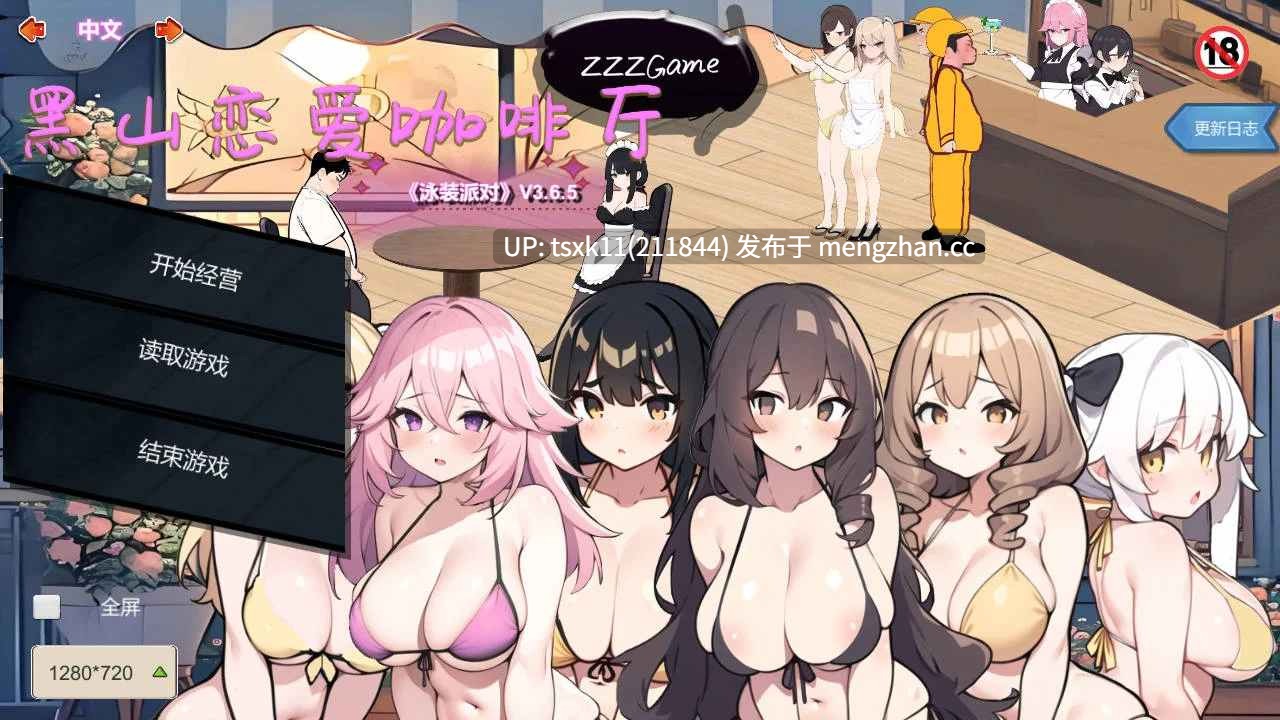 [PC][SLG/官中/动态/]黑山恋爱咖啡厅 V3.6.5 官方中文 [1.95GB]-第4张图片-萌站