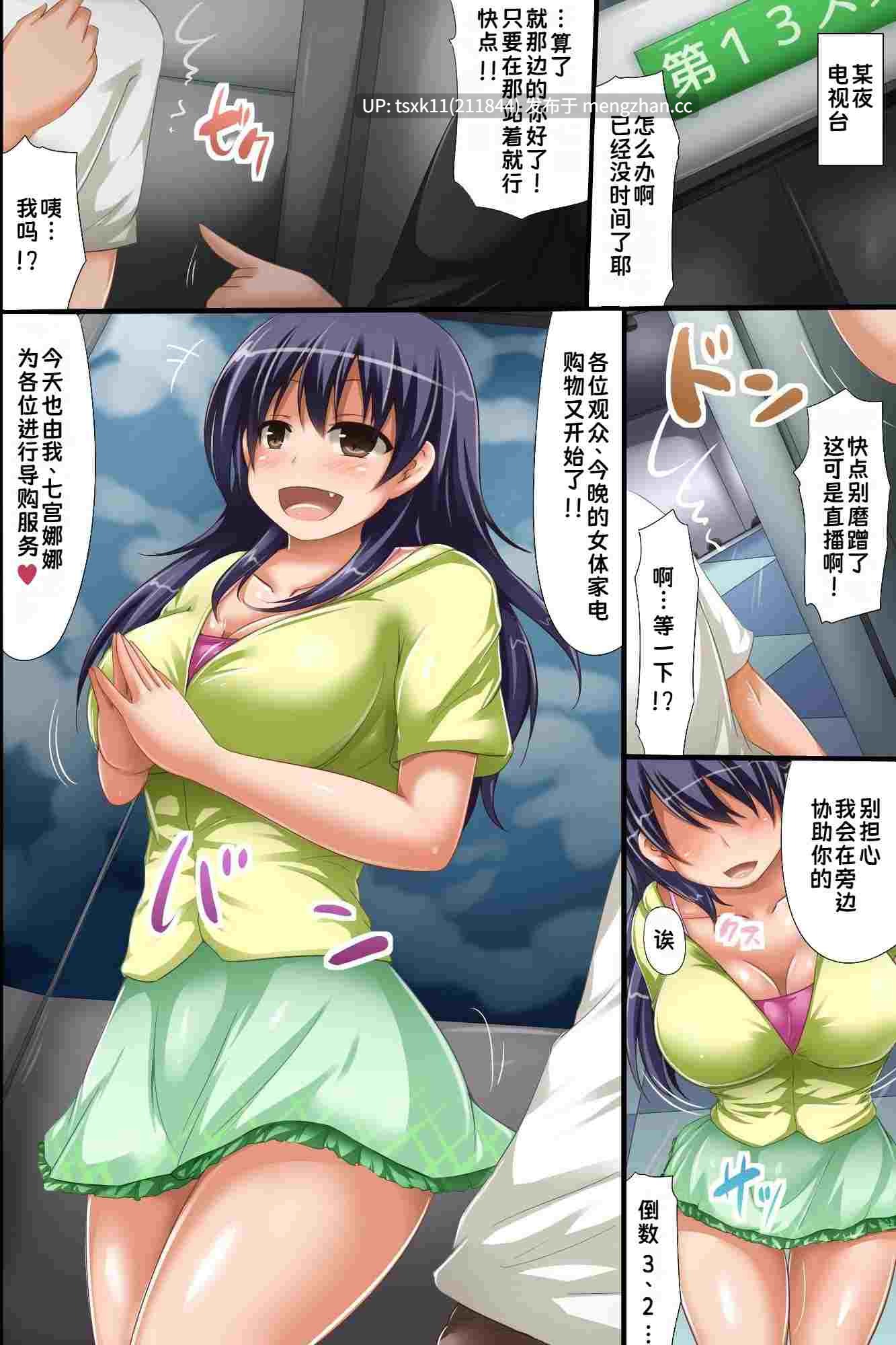 [ＤＬメイト] 女体家電ショッピング 最近のテレビ通販はエロ過ぎる件｜人体家电购物节目，关于最近的电视购物太过色情这件事 41p