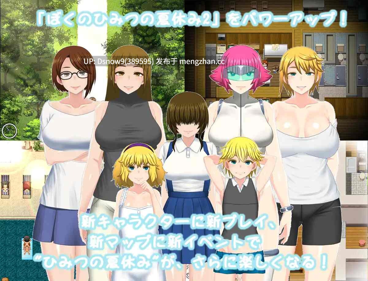 [RPG/动态/AI汉化] ぼくのひみつの夏休み2 アペンドv2.0.5 +本体 v1.3.3 [PC/1.2G]-第3张图片-萌站