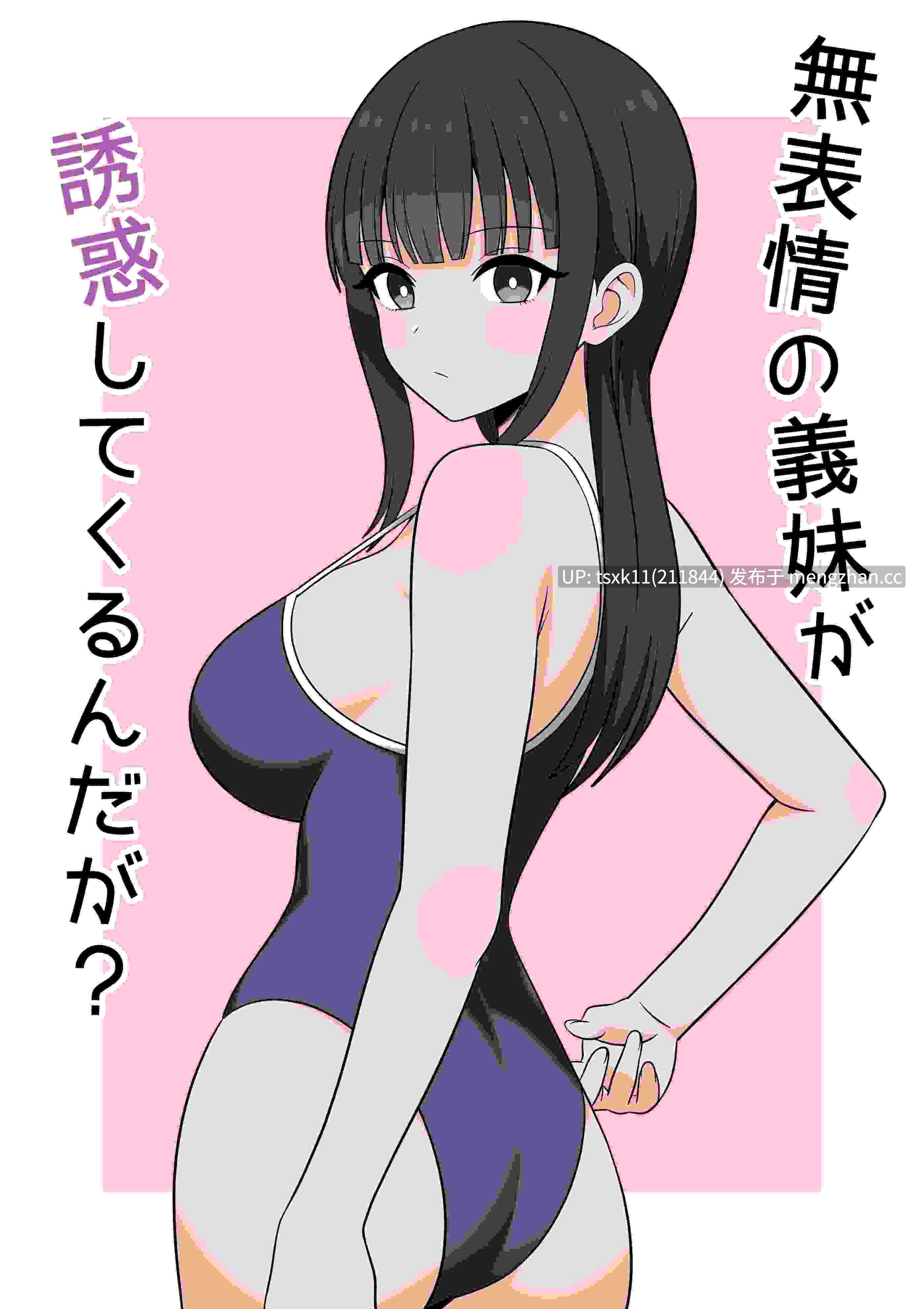 [オベロン] 無表情な義妹が誘惑してくるんだが？ 27p