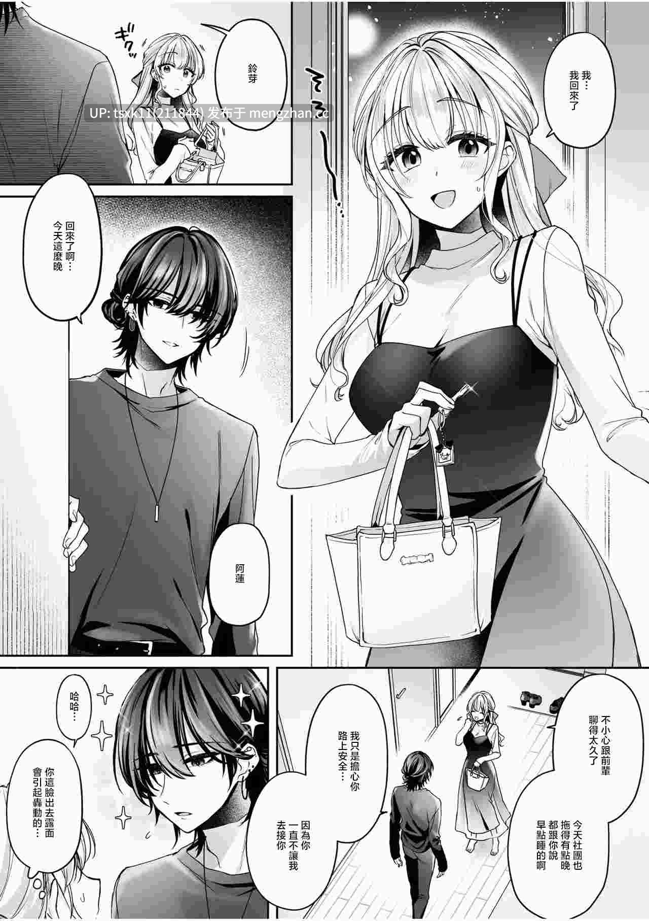 [和泉はち] 危機感のない彼女に分からせSEX「愛してるから_縛りたい。」お仕置き拘束SEXで、何度も絶頂させられて [中国翻訳] 8p