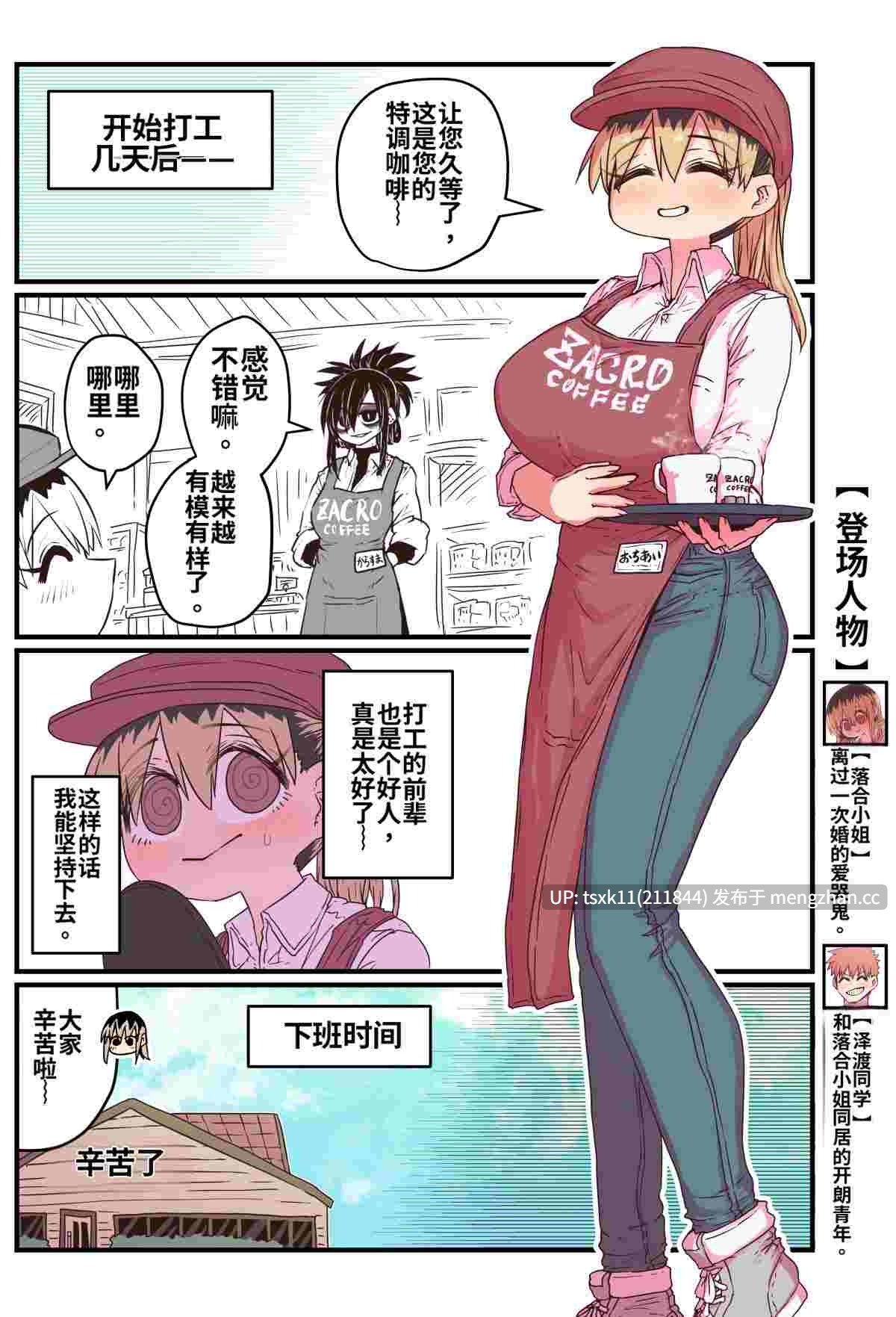 [十五夜] 烏丸先輩： バツイチ子持ちお疲れとなりのお姉さん [中国翻訳] 60p