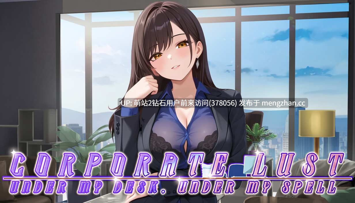 [高傲制服OL秘书黑丝情趣调教] 禁断のオーバータイム  昼は秘書、夜는愛玩 Corporate Lust  Under My Desk, Under My Spell [V1.0.2] [PC474M]