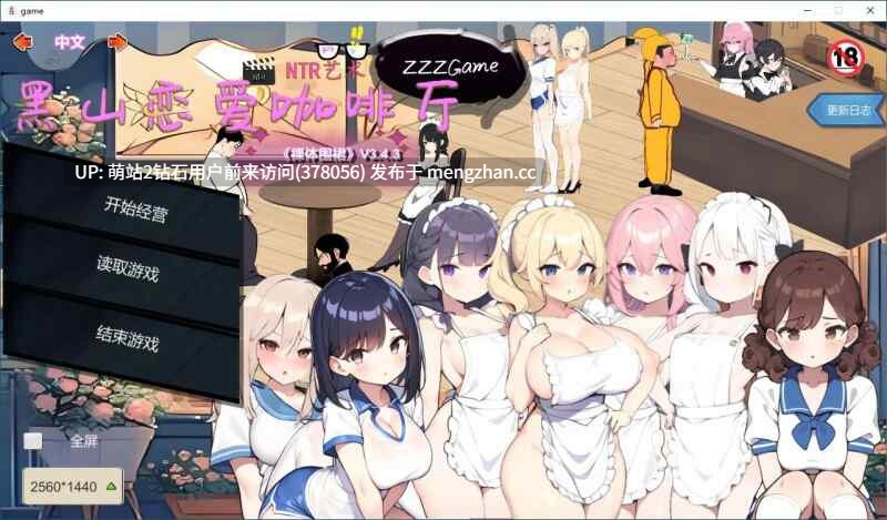 [日式女仆动态调教全配音管理员强姦后宫] 黑山恋爱咖啡厅 BM Love Cafe [Ver3.6.5] [PC1.82G]-第3张图片-萌站