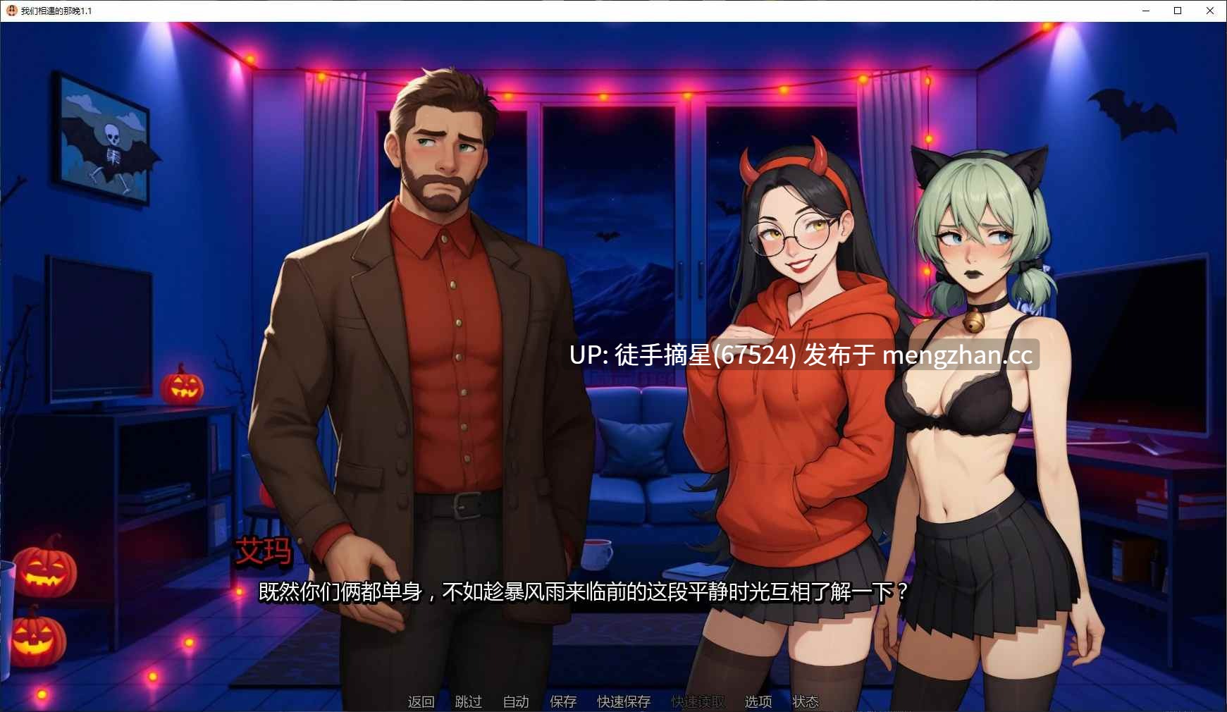 萌站汉化【日系SLG/AI汉化/NTR】The Night We Met 1.1 AI汉化版【PC/3.9G/更新】-第2张图片-萌站 萌站汉化【日系SLG/AI汉化/NTR】The Night We Met 1.1 AI汉化版【PC/3.9G/更新】-第2张图片-萌站