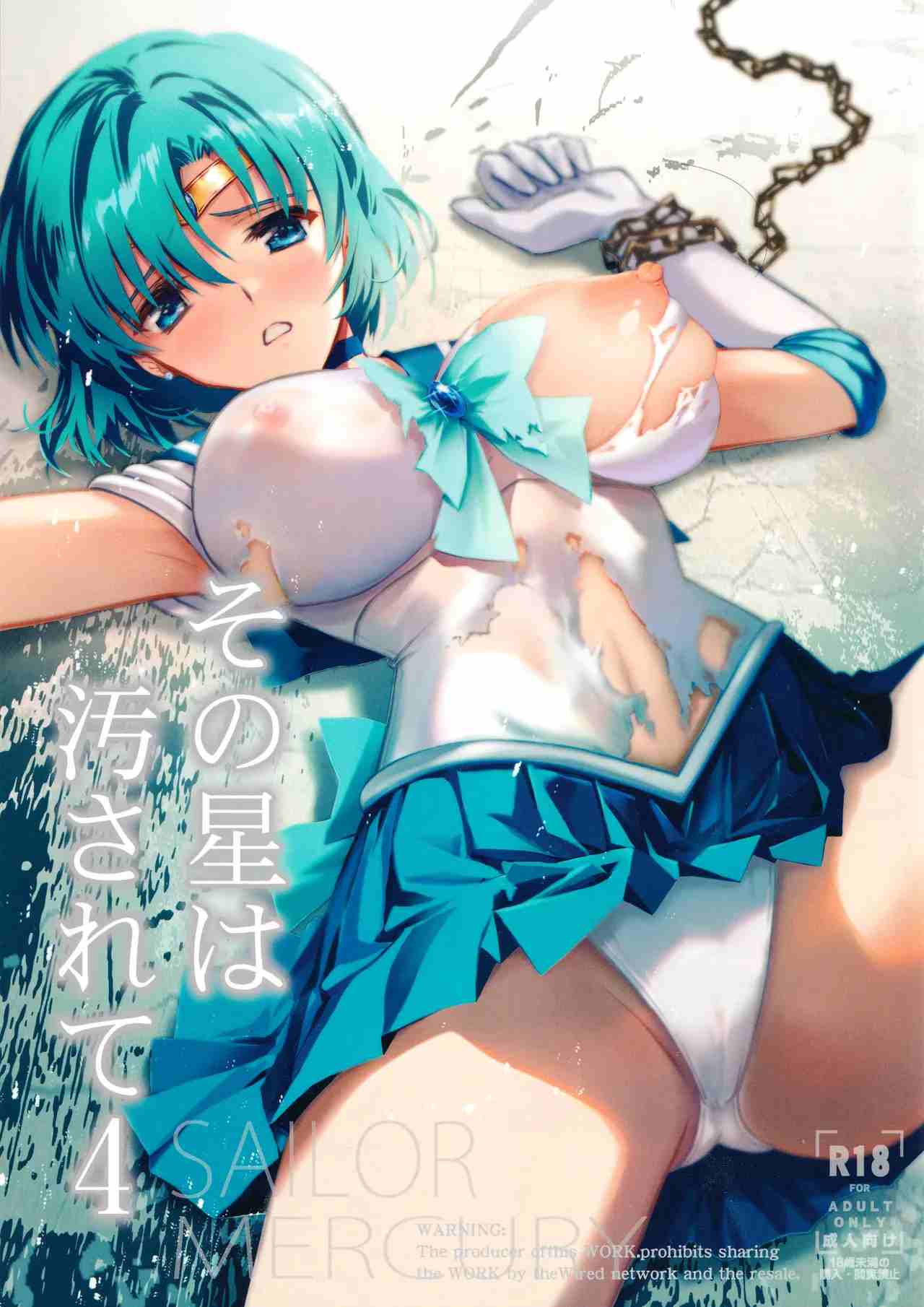 被玷污的那颗星 1-8 (Bishoujo Senshi Sailor Moon) [Chinese]