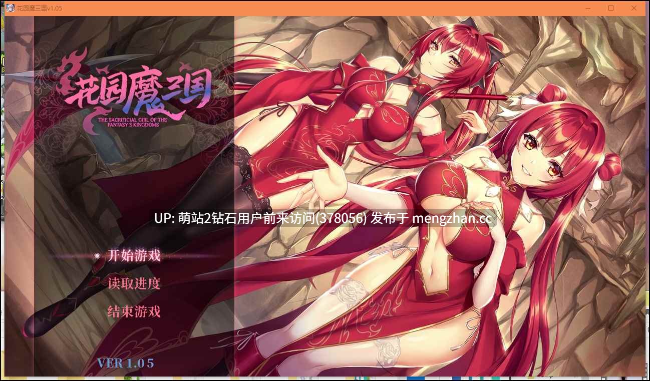 [古风动态三国后宫制服女将军调教] 花园魔三国2 -The Sacrificial Girl of the Fantasy 3 Kingdoms 2- F3K2 Ver1.05 官方中文 萌站内嵌 -第2张图片-萌站