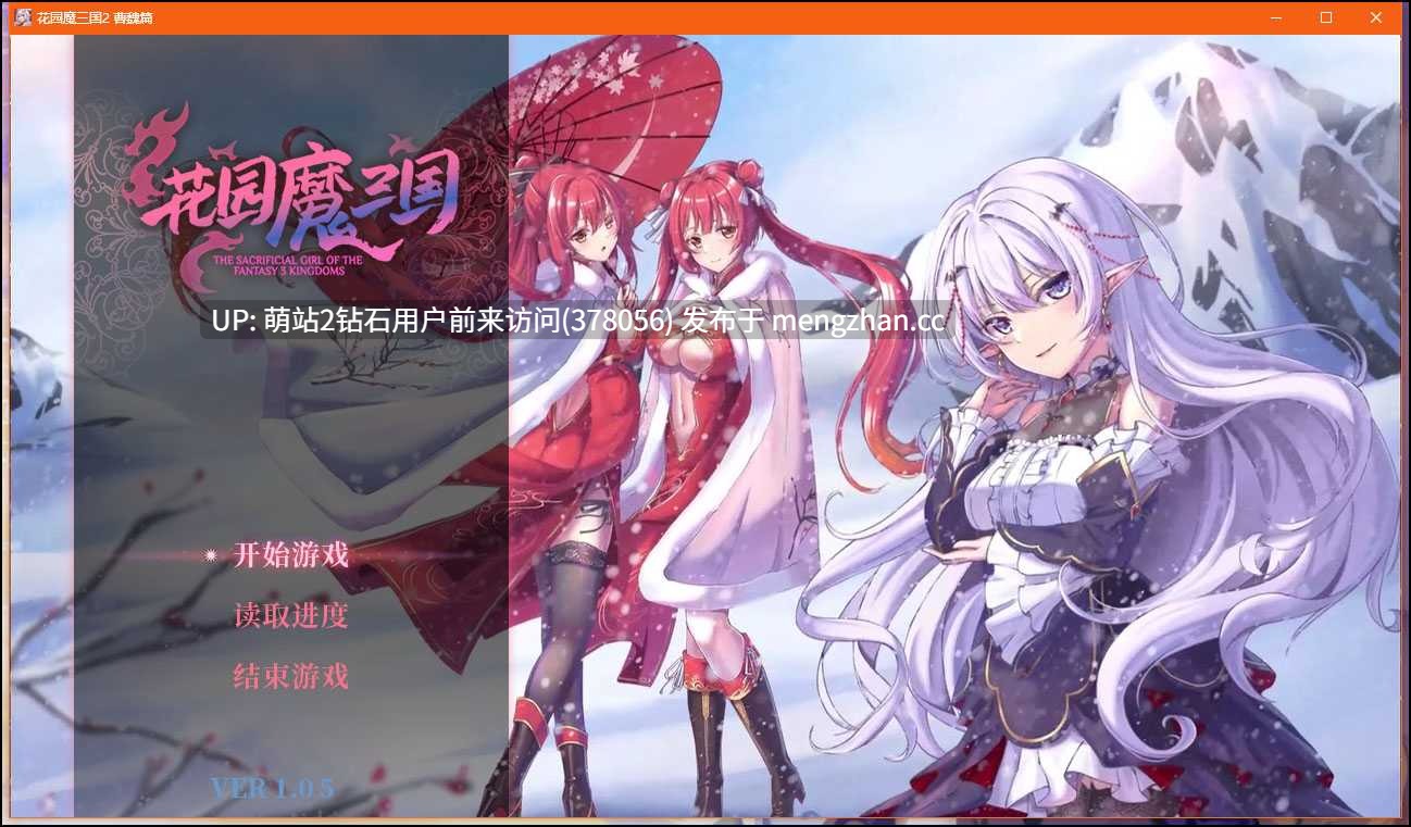 [古风动态三国后宫制服女将军调教] 花园魔三国2 -The Sacrificial Girl of the Fantasy 3 Kingdoms 2- F3K2 Ver1.05 官方中文 萌站内嵌 -第4张图片-萌站