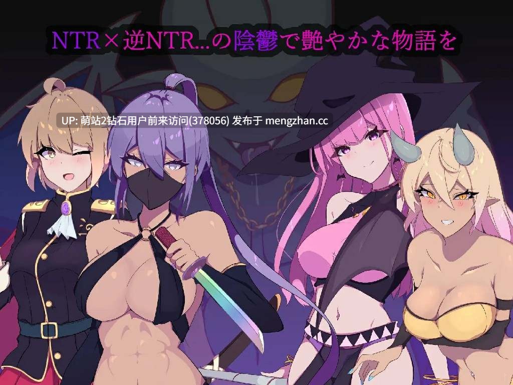 [蒙面冷淡女忍者淫纹刻印催情堕落]幻影叛离 ミラージュの離反 v1.05 官中无码版+全CG存档 [1.13GB]-第9张图片-萌站