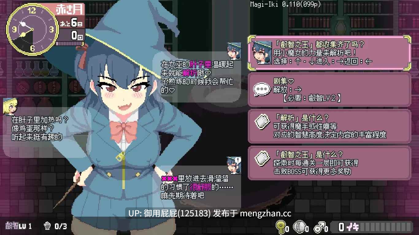 [像素风ACT/动态/更新] 魔法高潮～留级魔女与情欲魔手～ マジイキ～落第まじょとＨな魔手～ Demo 体验版 v0.152 官中版 [1.64G]-第14张图片-萌站