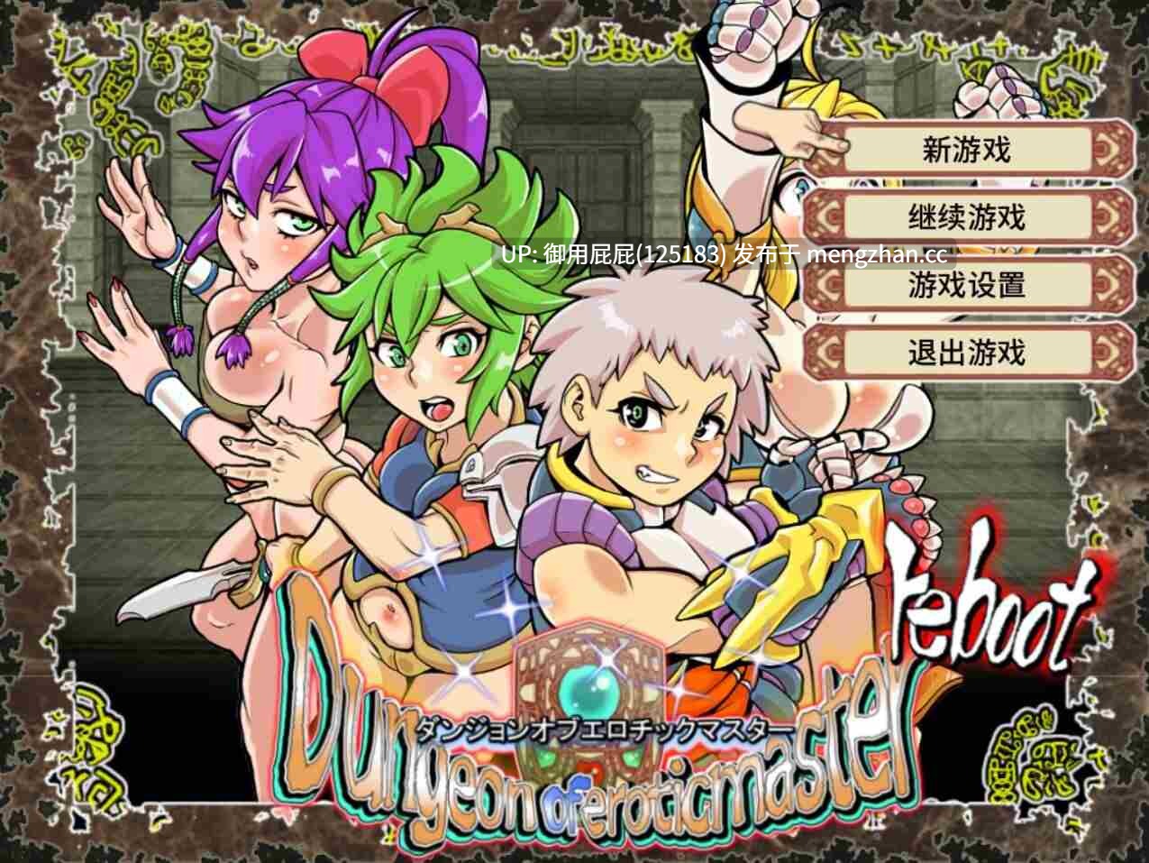 [爆款RPG/兽X/官中/新作] 淫乱迷宫大师：重启 ダンジョンオブエロチックマスター v1.41 Steam官中版 [1G]-第5张图片-萌站