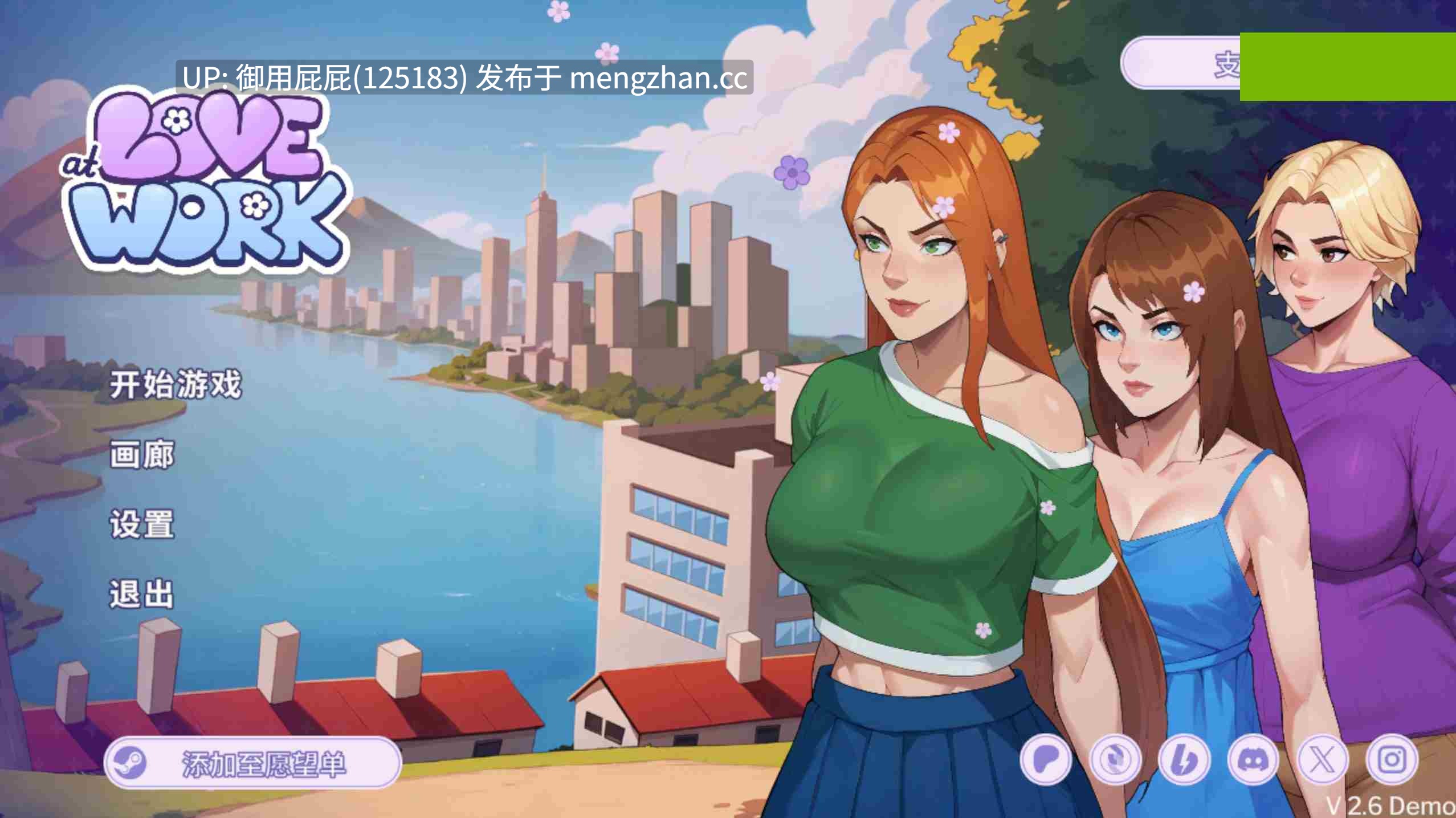 [互动SLG/动态/双端/更新] 办公室之恋 Love at Work v2.6 Demo PC+安卓 官中步兵版 [2.90G]-第2张图片-萌站