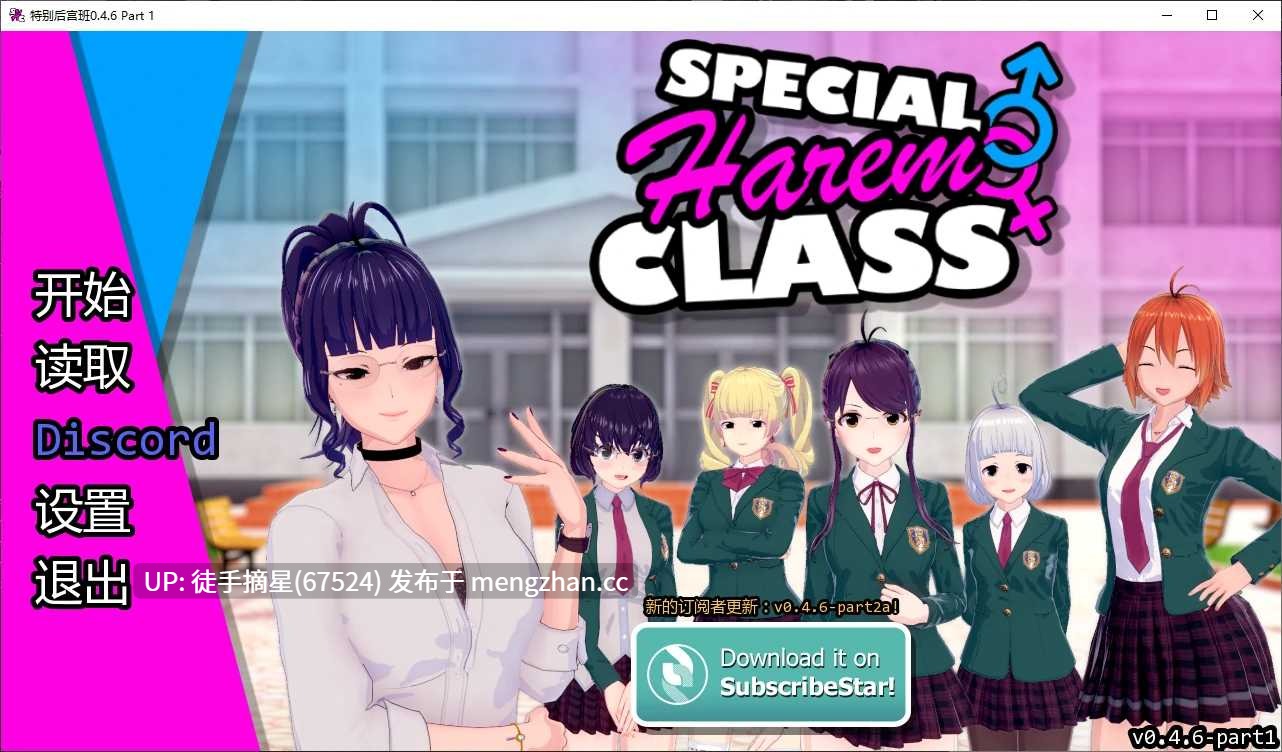 萌站汉化【日系SLG/AI汉化/沙盒】 Special Harem Class 0.4.6 Part 1 AI汉化版【PC/2.8G/更新】
