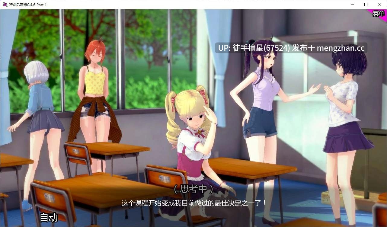 萌站汉化【日系SLG/AI汉化/沙盒】 Special Harem Class 0.4.6 Part 1 AI汉化版【PC/2.8G/更新】-第2张图片-萌站 萌站汉化【日系SLG/AI汉化/沙盒】 Special Harem Class 0.4.6 Part 1 AI汉化版【PC/2.8G/更新】-第2张图片-萌站