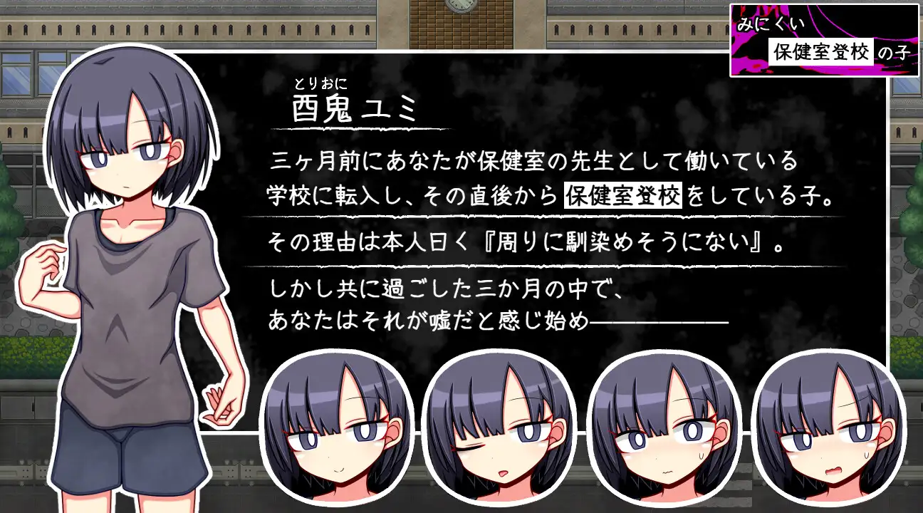 [PC/RPG/AI汉化/低价]丑陋的保健室登校的孩子 みにくい保健室登校の子 AI汉化版-第4张图片-萌站