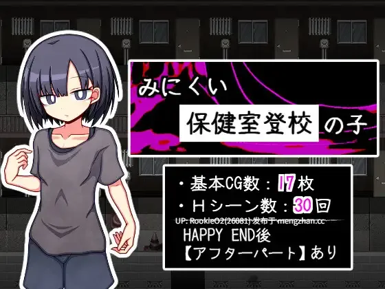 【RPG/汉化/校园/纯爱/PC】丑陋的保健室登校的孩子 / みにくい保健室登校の子 AI汉化版 25.11.22发售【1.42G】-第4张图片-萌站 【RPG/汉化/校园/纯爱/PC】丑陋的保健室登校的孩子 / みにくい保健室登校の子 AI汉化版 25.11.22发售【1.42G】-第4张图片-萌站