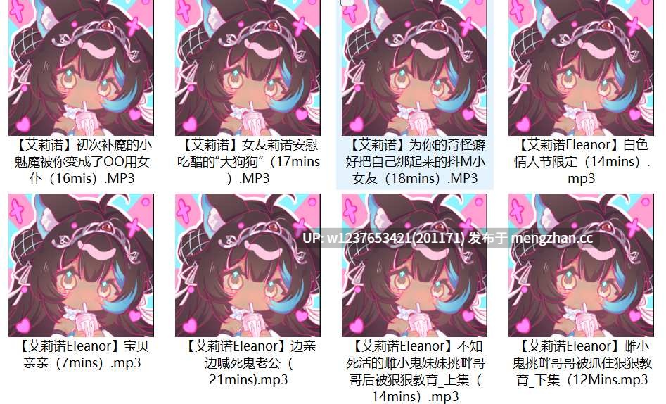 【萝莉/少女音】雌小鬼/猫娘【艾莉诺Eleanor】剧情调教,声音甜美的粉色情人~【25期(平均十分钟左右)-402M】-第2张图片-萌站 【萝莉/少女音】雌小鬼/猫娘【艾莉诺Eleanor】剧情调教,声音甜美的粉色情人~【25期(平均十分钟左右)-402M】-第2张图片-萌站
