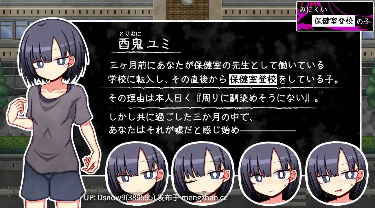 [RPG/AI汉化] みにくい保健室登校の子 [PC/1.42G]