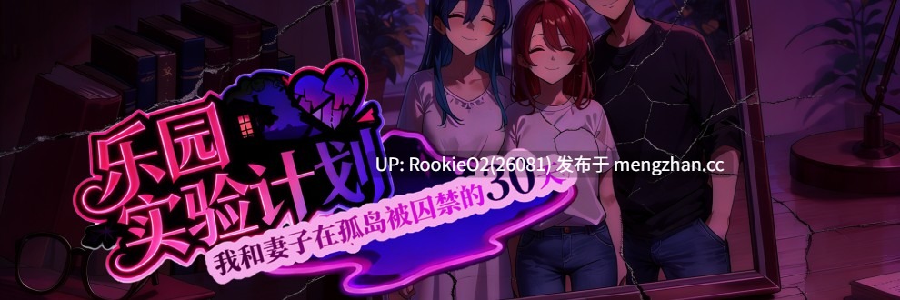 【RPG/官中/NTR/PC】乐园实验计划 / Eden Plan V0.32 官方中文版 26.03.07更新【1.26G】-第6张图片-萌站 【RPG/官中/NTR/PC】乐园实验计划 / Eden Plan V0.32 官方中文版 26.03.07更新【1.26G】-第6张图片-萌站
