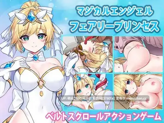 [ACT官中2D]魔法天使 仙女公主マジカルエンジェル フェアリープリンセス 官方中文 5.10更新  [1.90GB]