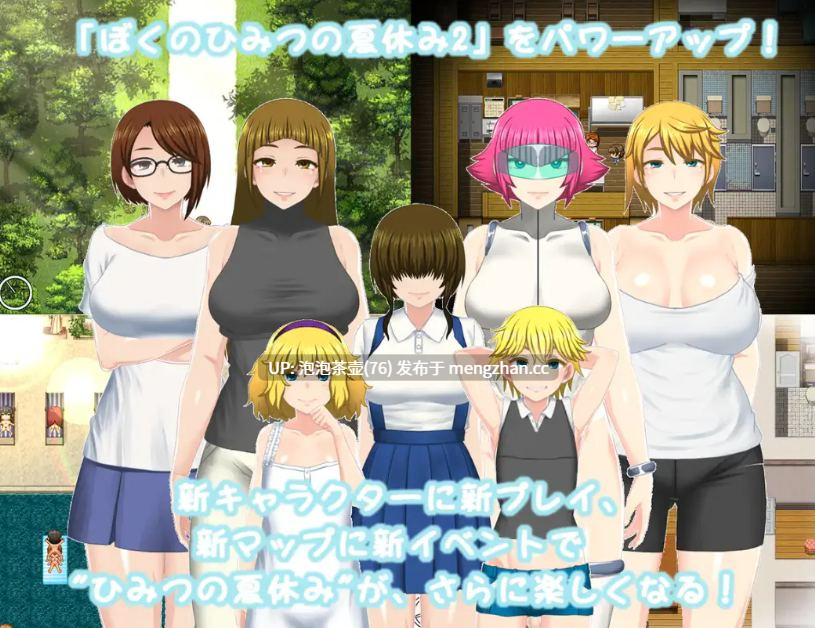[日式RPG/更新] 我的秘密暑假2 ぼくのひみつの夏休み2 v1.3.3 AI汉化版+[DLC v2.0.5]+全回想存档-第2张图片-萌站