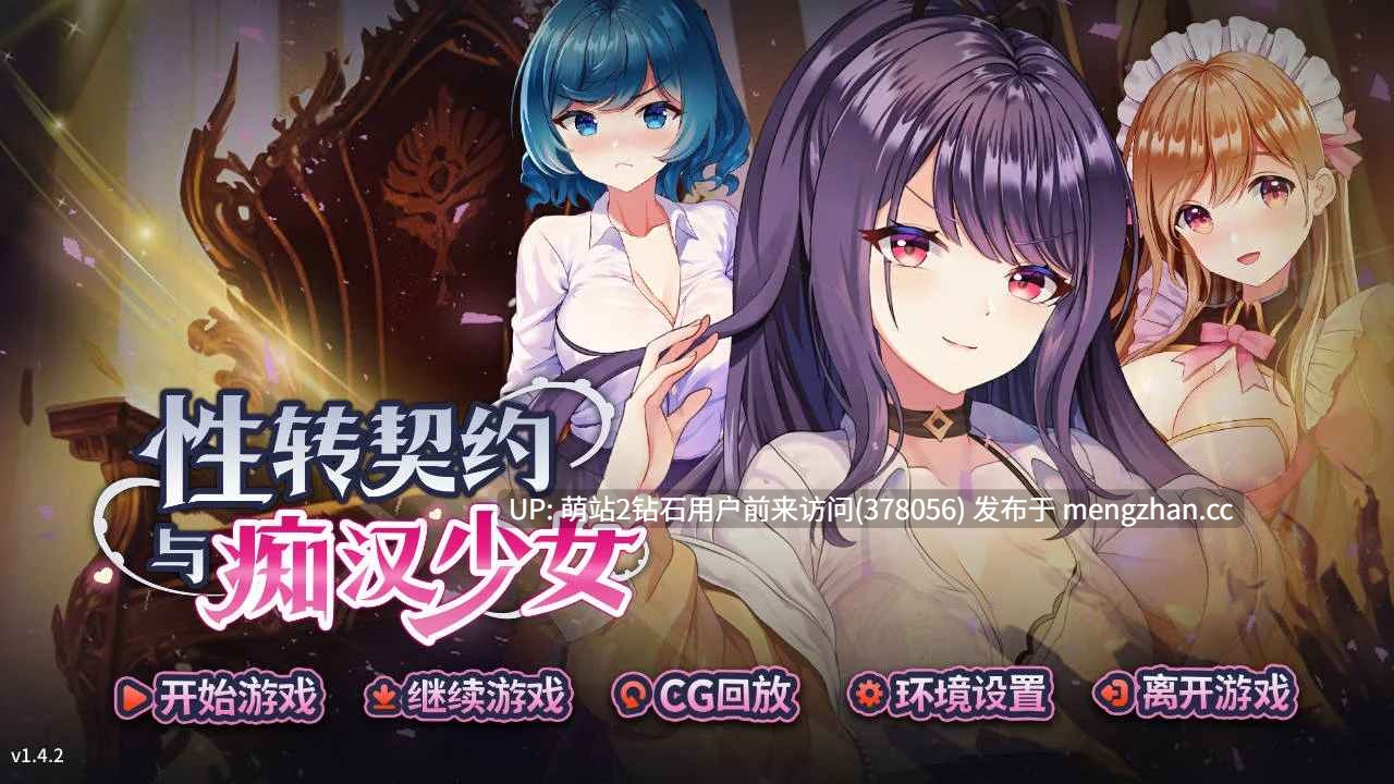 [痴汉群P恶堕][指姦凌辱调教][发情淫乱堕落]性转契约与痴汉少女 v1.4.4 官方中文 [3011.4MB]-第3张图片-萌站