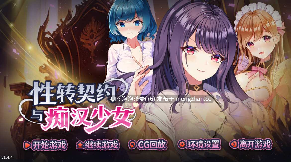  [SLG/官中/动态] 性转契约与痴汉少女 v1.4.4 官方中文-第3张图片-萌站
