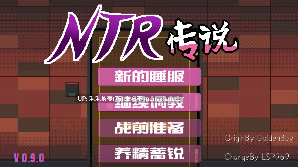  [互动SLG/官中/动态][粉丝重置版] NTR传说 NTR Legend NTR伝説 v0.9.0 官方中文版